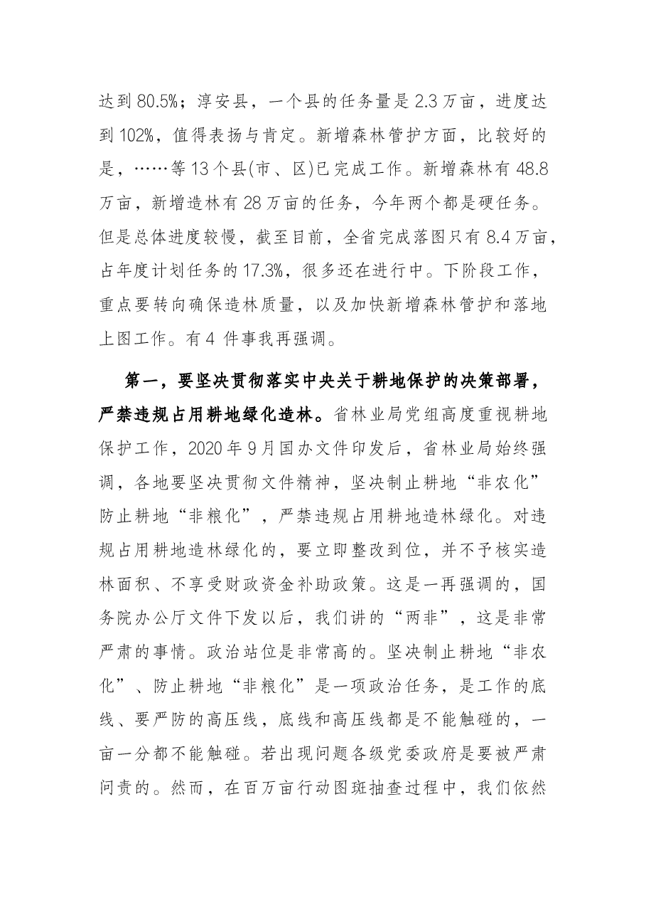 在新增百万亩国土绿化行动和松材线虫病“即现即清”工作部署视频会议上的讲话.docx，第2页预览