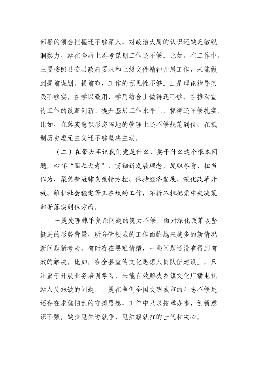 2021年党史专题民主生活会个人检视剖析材料.docx,第3页预览