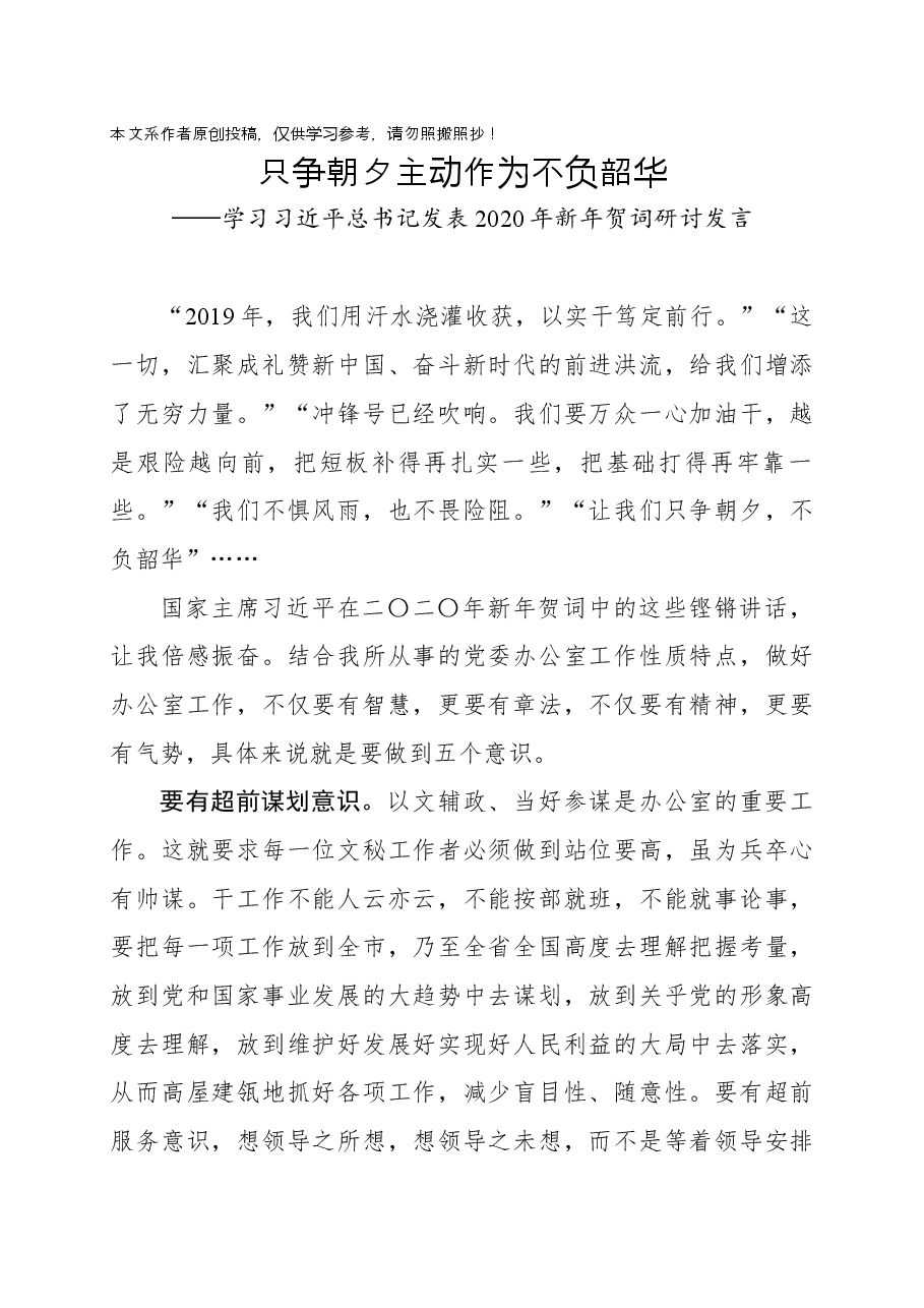 (2篇)2020年新年贺词研讨发言.docx,第4页预览