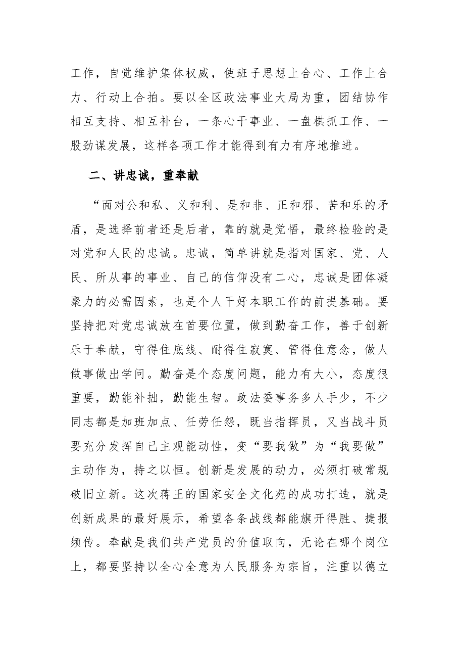 在区委政法委委务会议上的讲话.docx,第3页预览