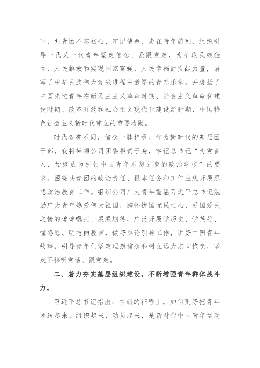 团干部学习讲话研讨发言.docx,第2页预览