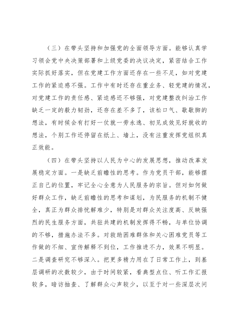 2022年度民主生活会党员干部对照检查材料.docx,第3页预览