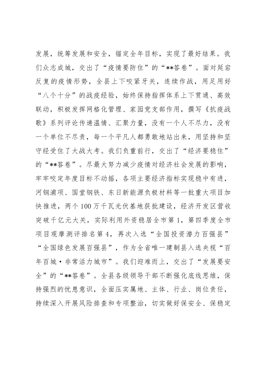 在县政协第十一届委员会第三次会议开幕式上的讲话.docx,第2页预览
