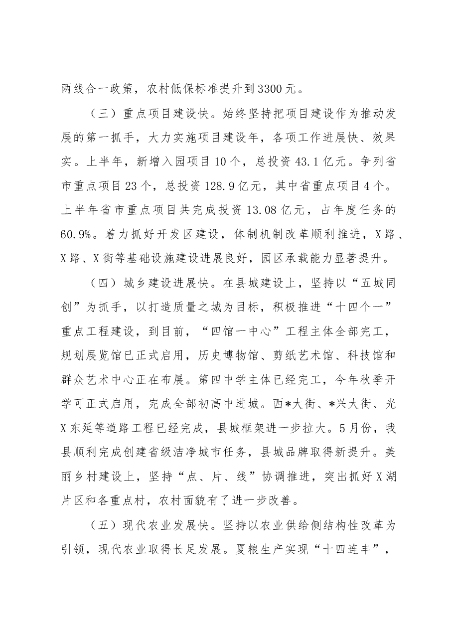 在全县半年经济工作会议上的讲话.docx，第3页预览