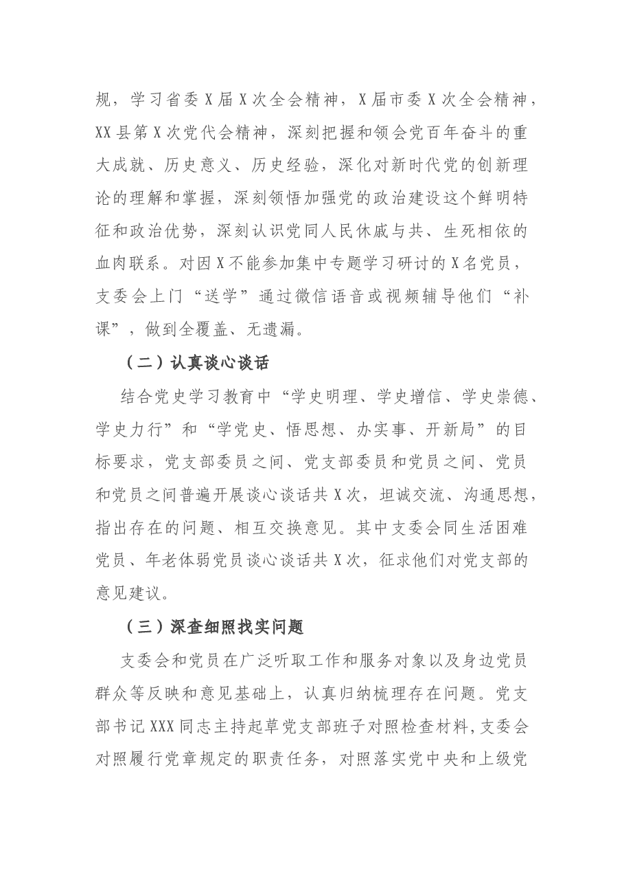 党支部关于召开2021年度组织生活会和开展民主评议党员情况的报告.docx,第2页预览