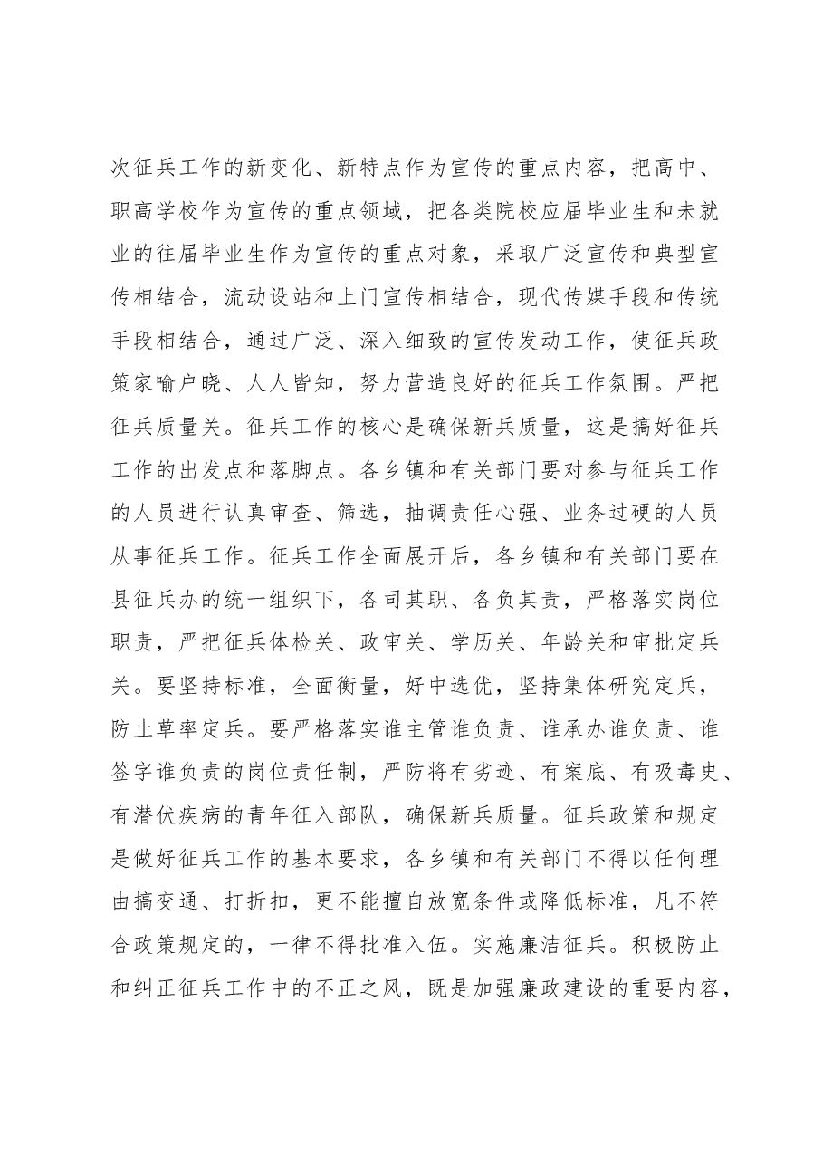 县级领导在2023年征兵工作会议上讲话.docx,第3页预览
