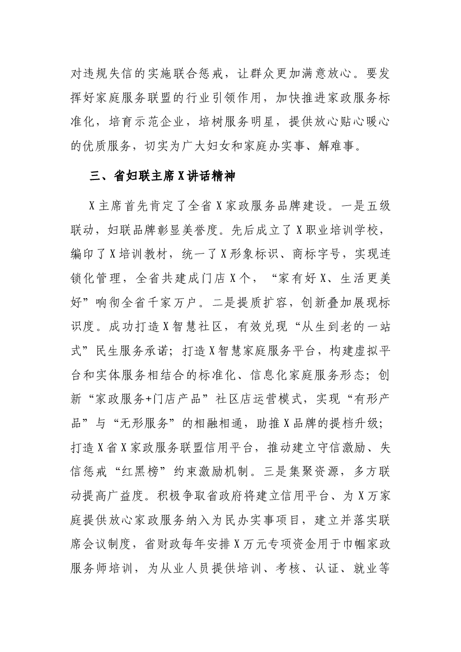 在全市好X家政服务工作电视电话会议上的讲话.docx,第3页预览