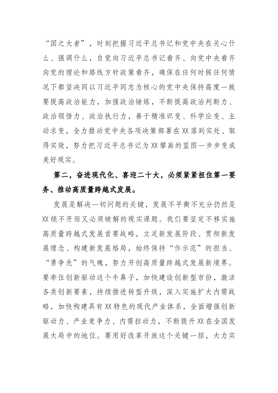 在2022年春节假期节后收心会上的讲话.docx,第3页预览