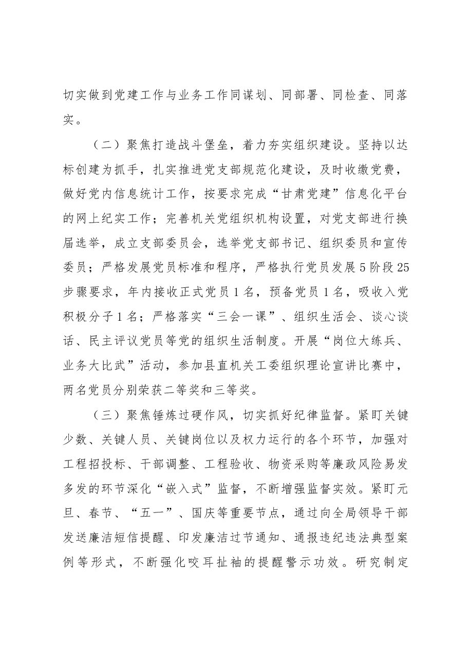2022年度党支部书记抓基层党建工作述职报告.docx，第2页预览