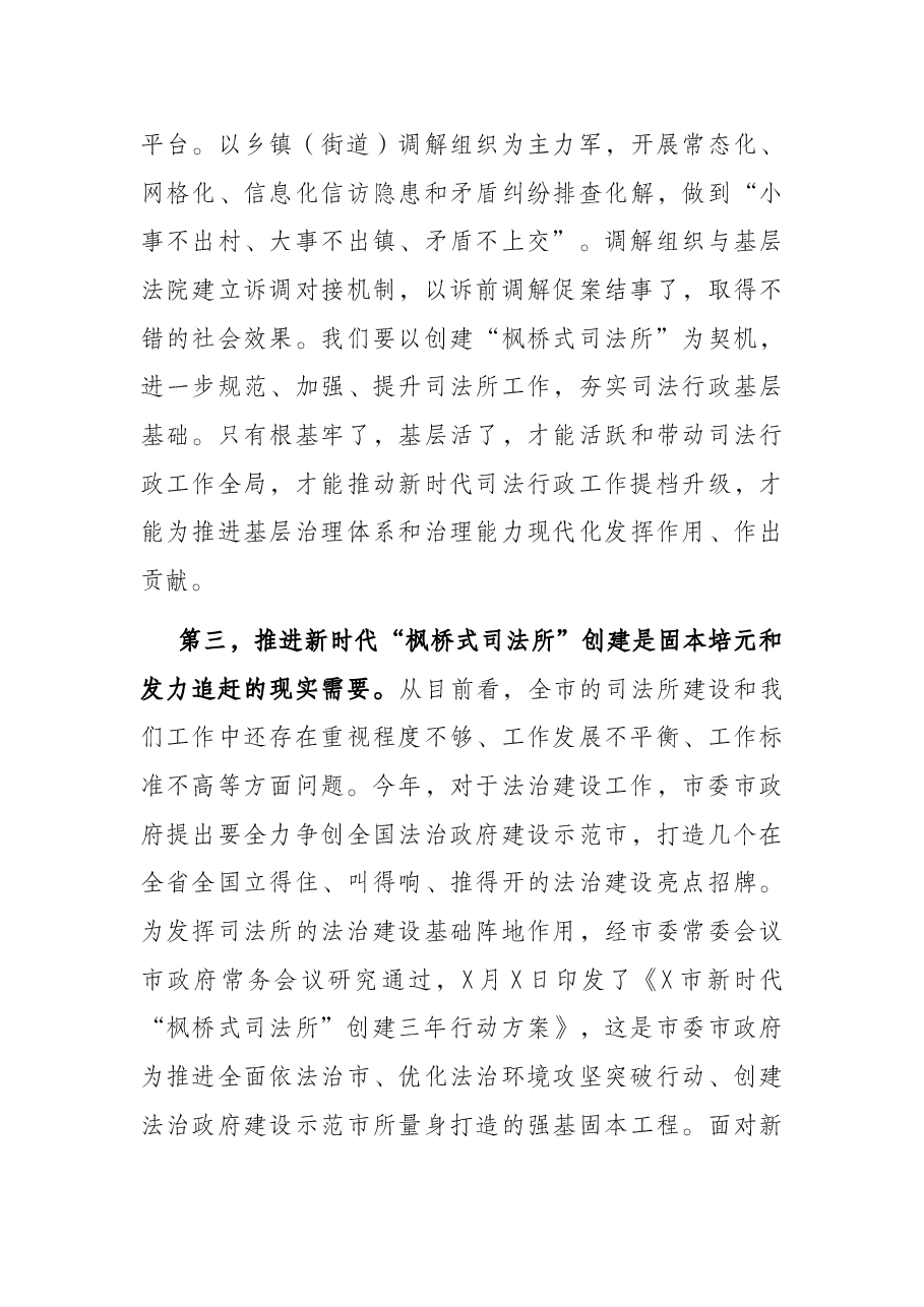 在全市优化法治环境重点任务攻坚突破会议暨新时代“枫桥式司法所”创建动员 部署会议上的讲话.docx,第4页预览