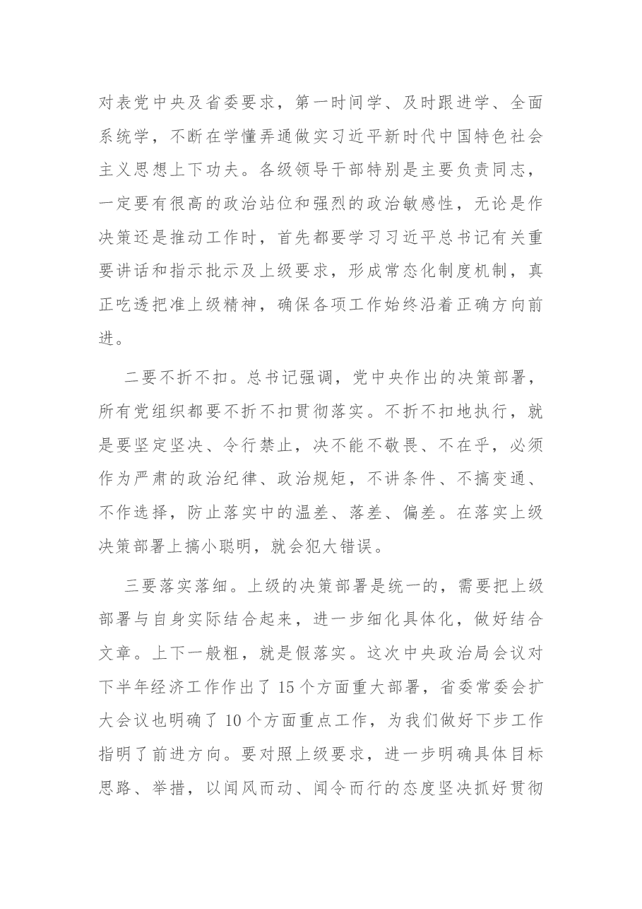 在第二次全体会议上的讲话.docx,第2页预览