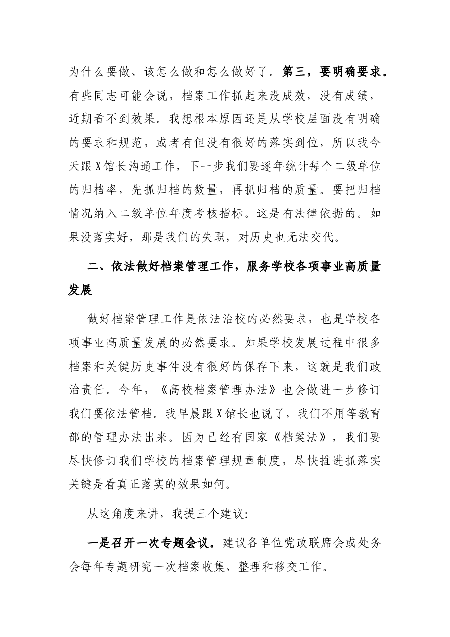 在2021年学校档案工作会议上的讲话.docx,第4页预览