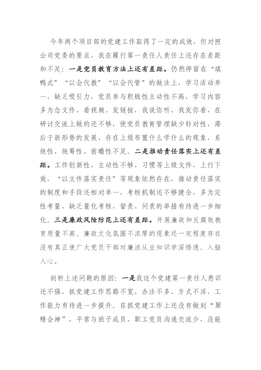 X施工项目部书记2020年抓基层党建工作述职报告.docx,第4页预览
