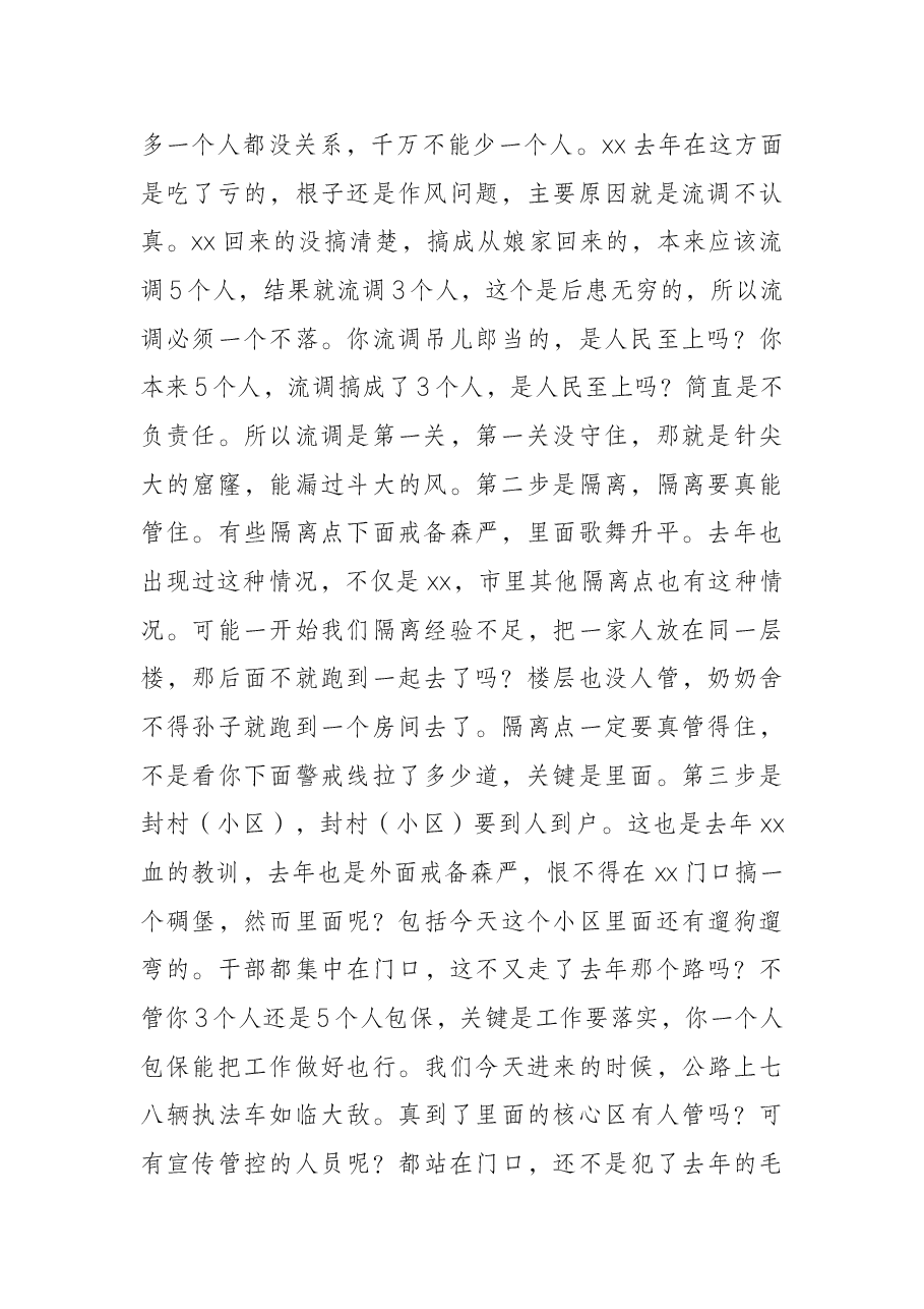 在督导疫情防控工作时的讲话.docx,第2页预览