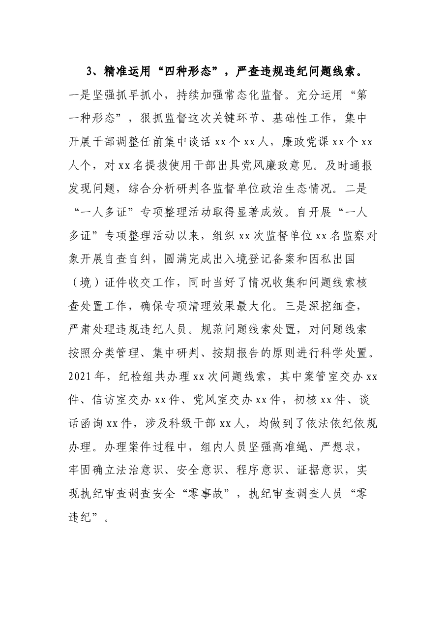 2021年派驻纪检监察组长述职述廉述学报告.docx，第4页预览