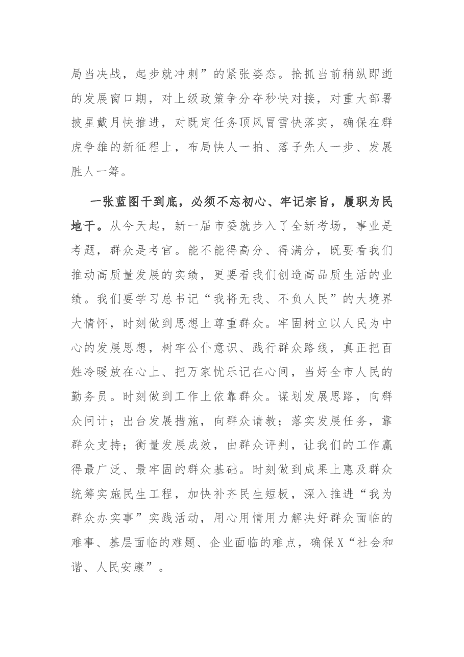 在市委第一次全体会议上的讲话.docx，第4页预览