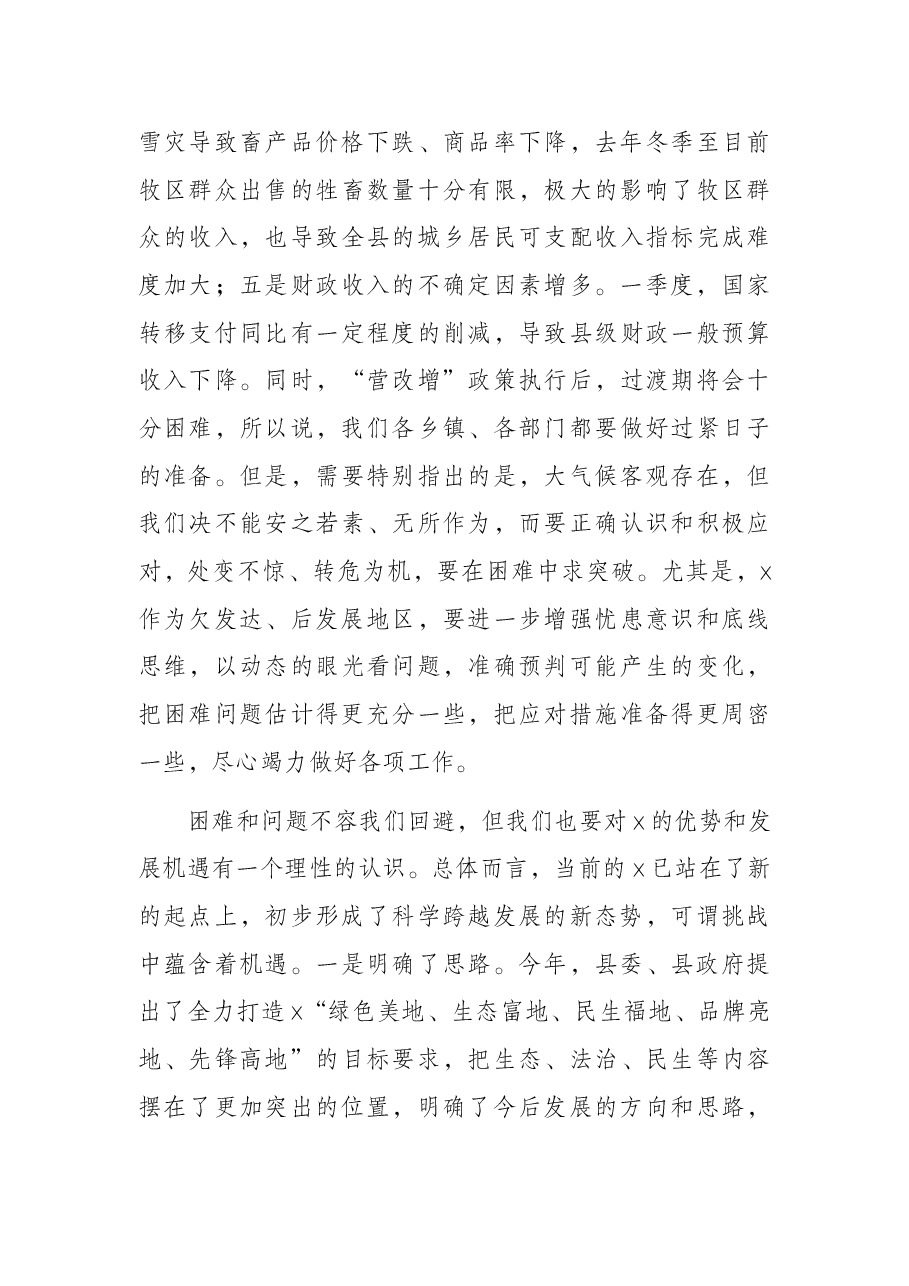 在2022年一季度经济形势分析会上的讲话.docx,第3页预览