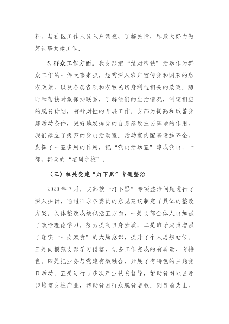 X市绿色食品发展中心园艺所党支部书记2020年抓党建工作述职报告.docx,第3页预览