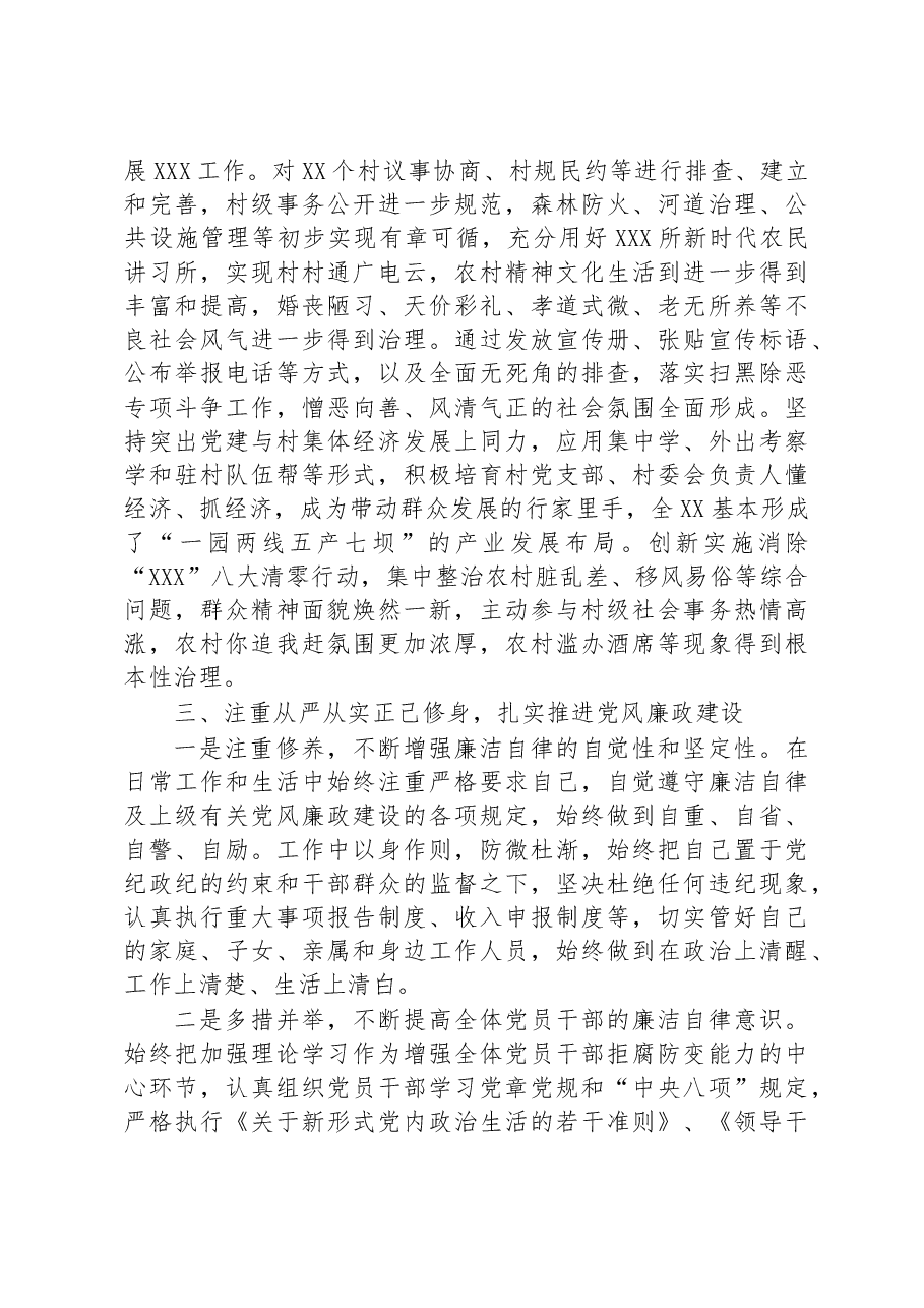 2022年度述德述职述廉报告.docx,第3页预览