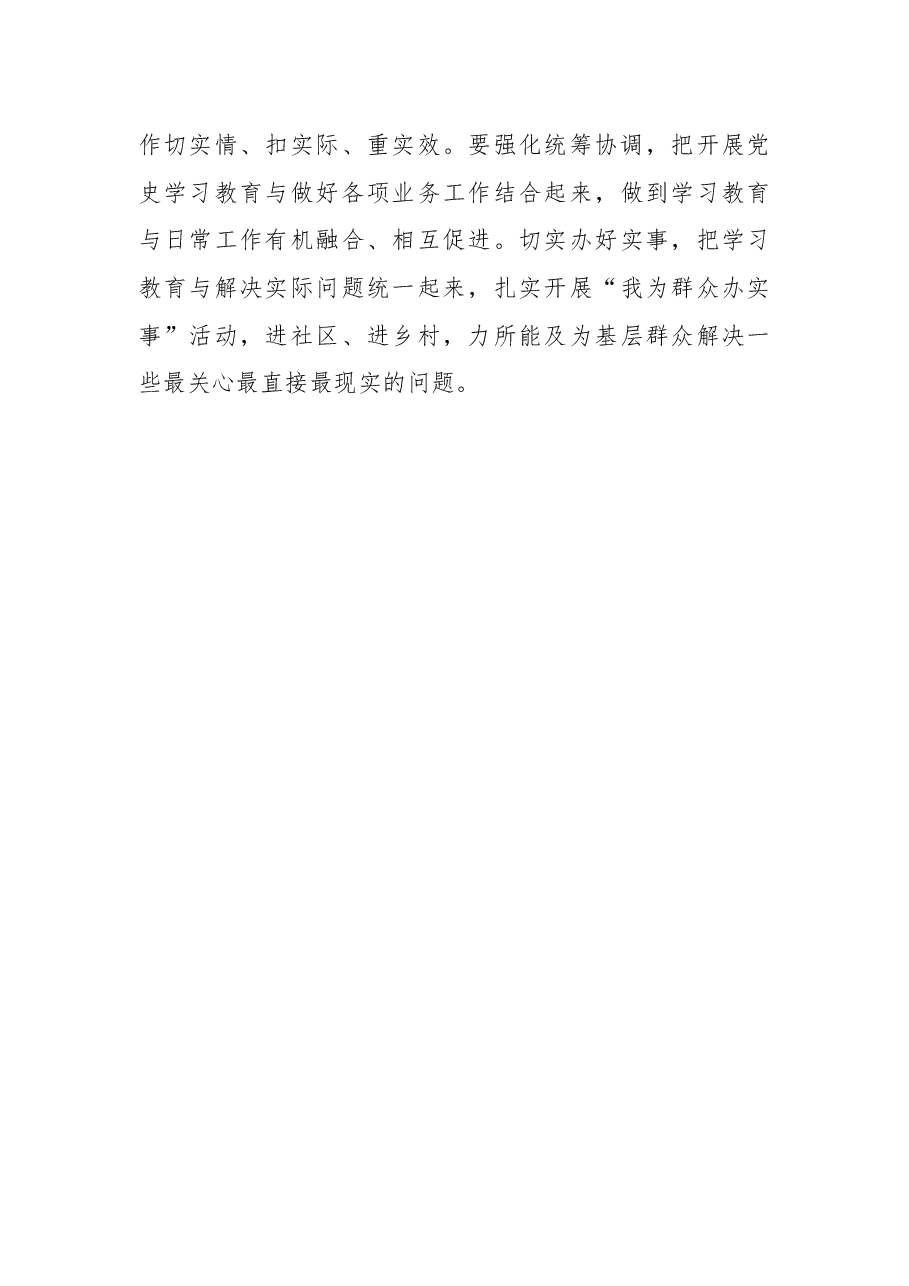 学习贯彻习近平总书记“七一”重要讲话精神专题研讨情况报告.docx，第3页预览