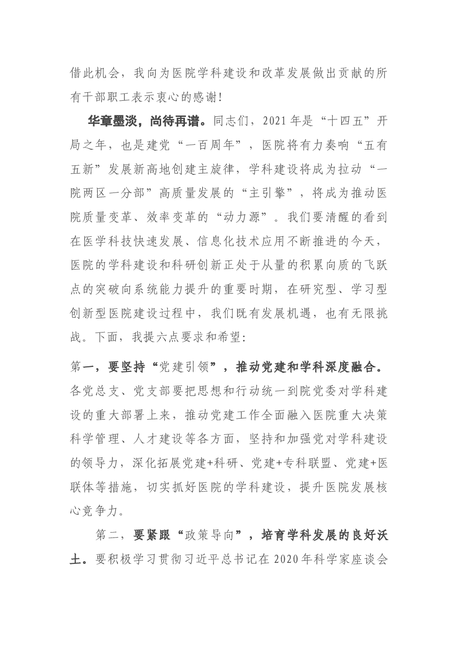 X医院第X届学术年会闭幕致辞.docx,第3页预览