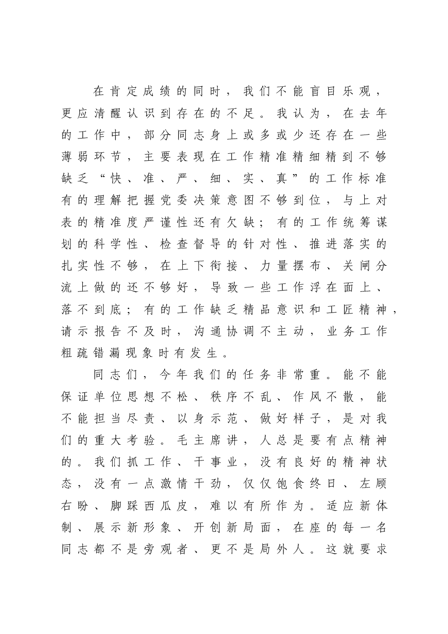 在开年干部教育动员大会上的讲话.docx,第2页预览