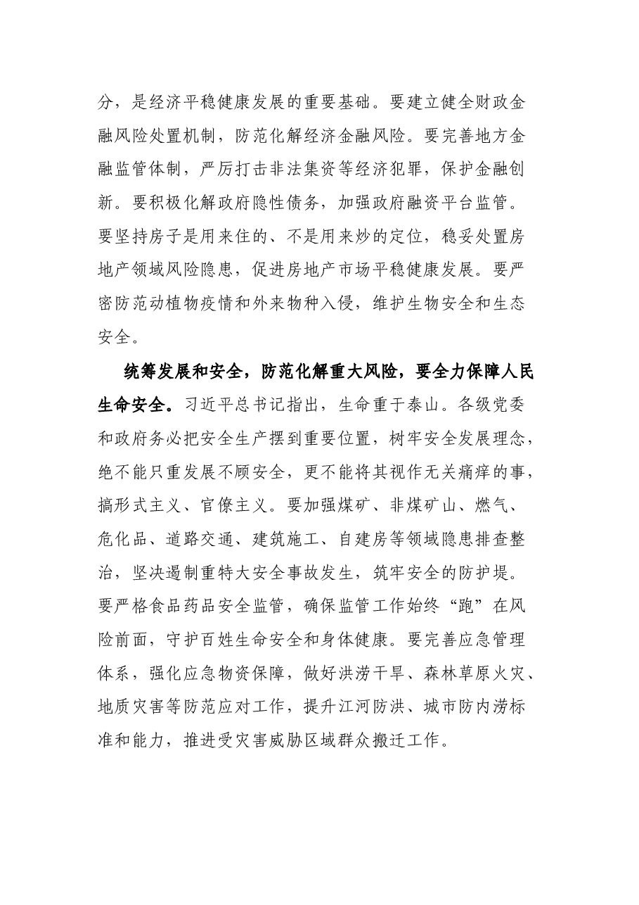 在某市安全工作会议上的讲话.docx,第3页预览
