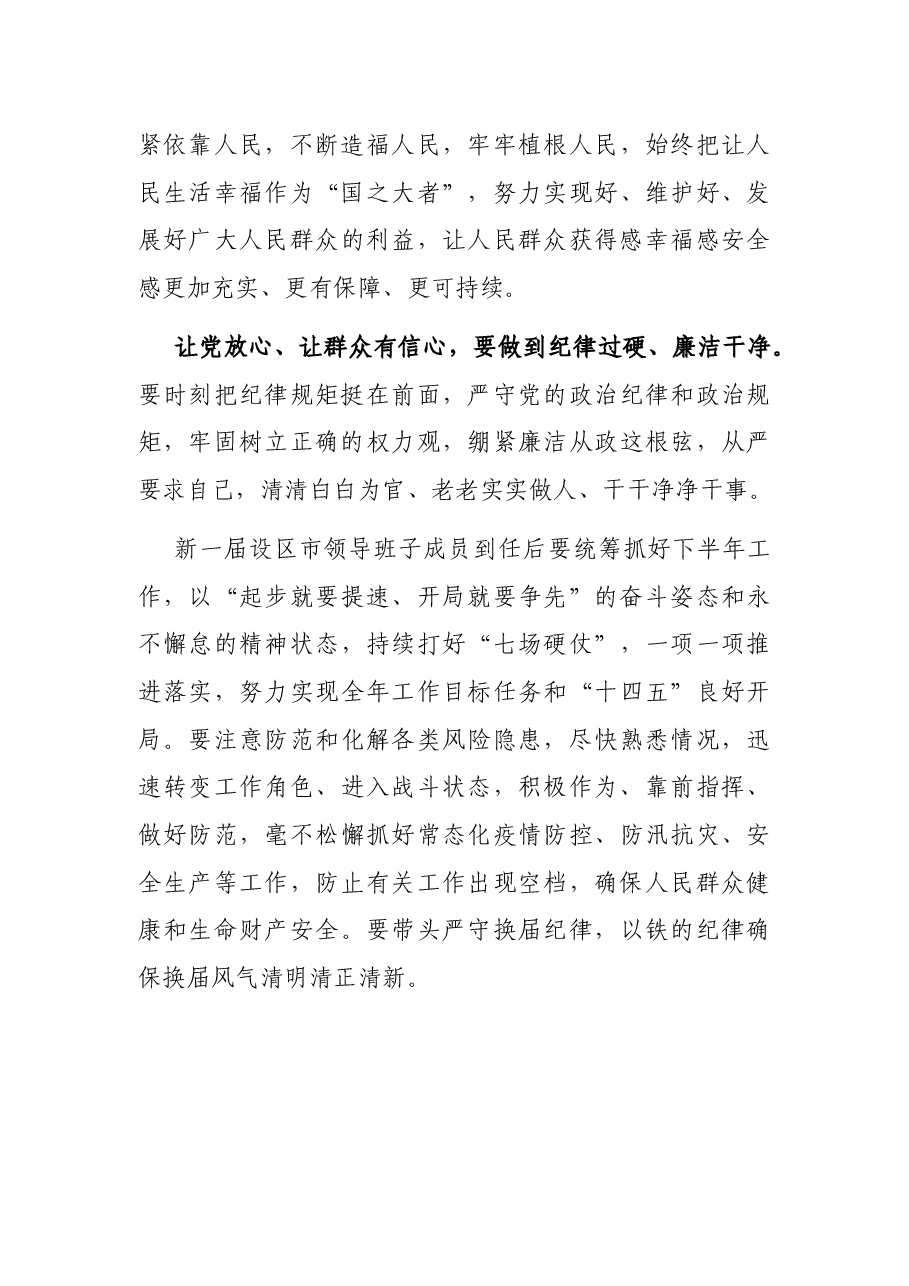 在设区市有关领导干部任职集体谈话会的讲话.docx,第3页预览
