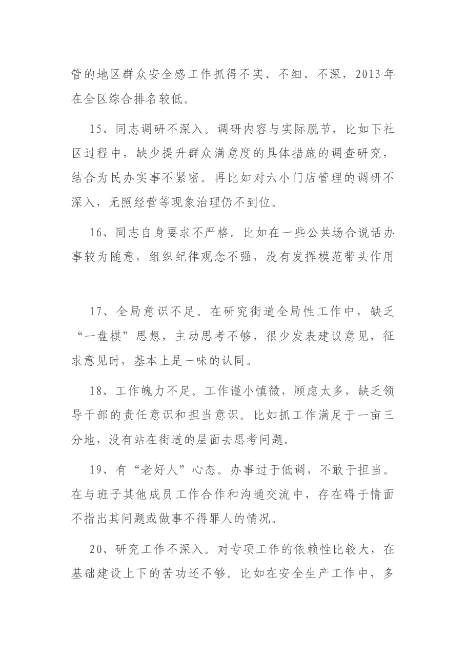 (340例)民主生活会、组织生活会相互批评意见.docx,第4页预览