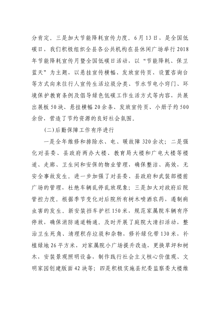 机关事务管理中心主任述职报告.docx,第2页预览