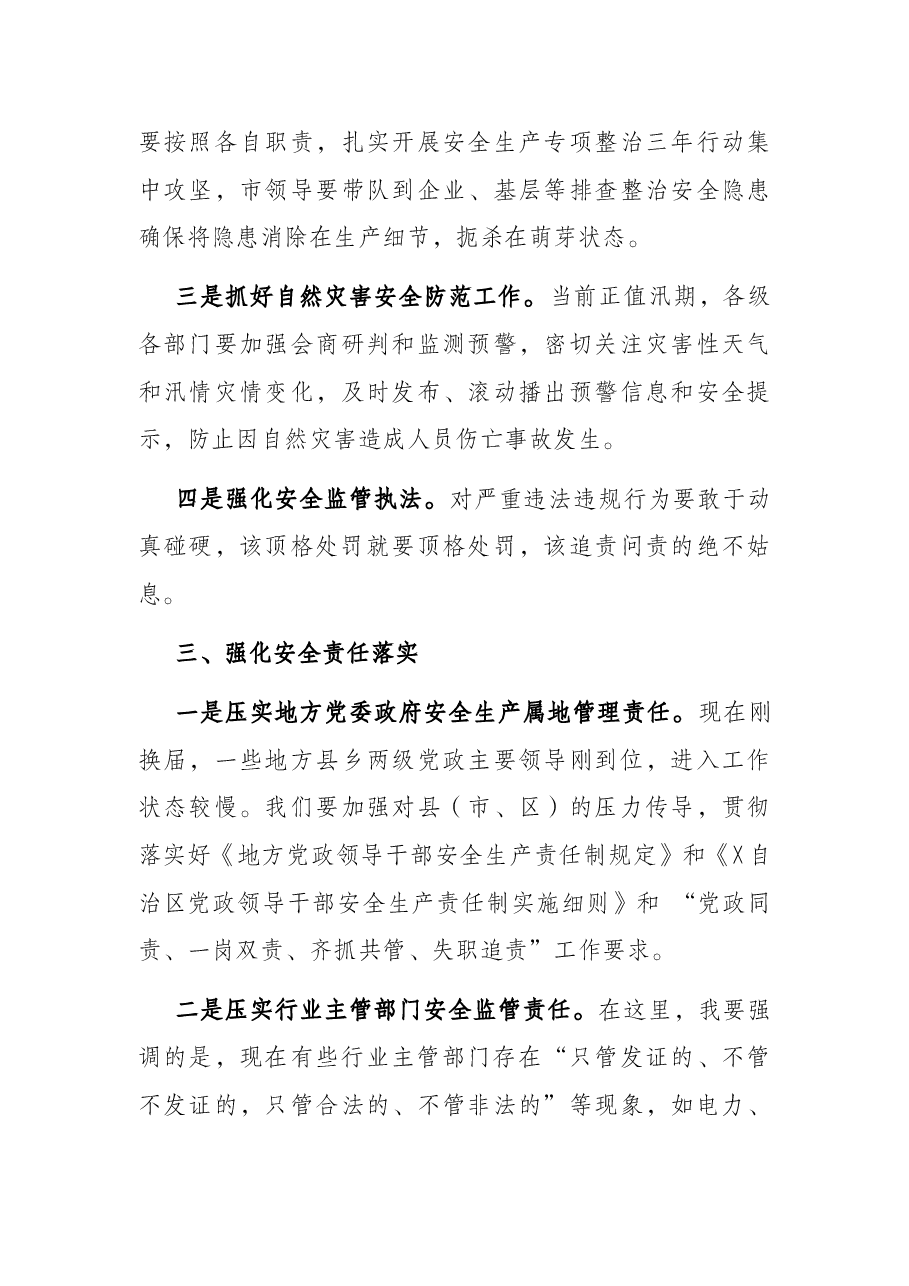在2022年市安委会工作会议上的讲话.docx,第3页预览