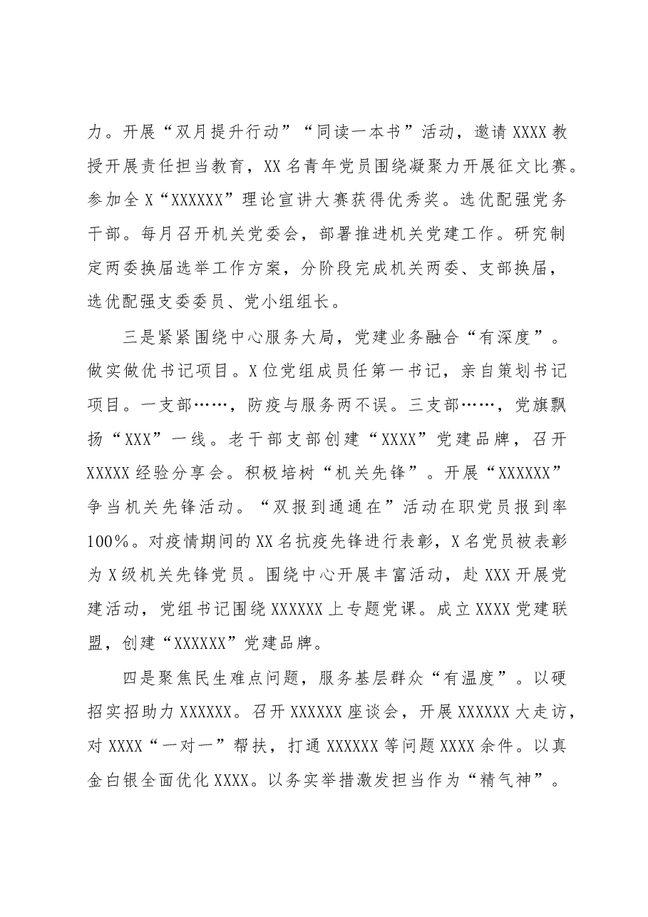 2022年度机关党建工作述职报告.docx,第2页预览