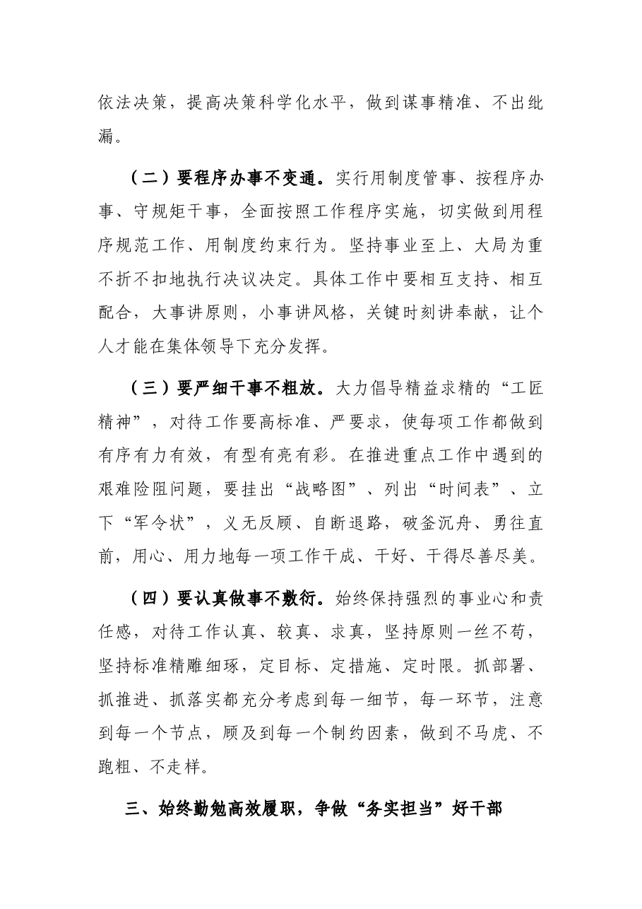 在全局干部廉政谈话大会上的讲话.docx,第3页预览