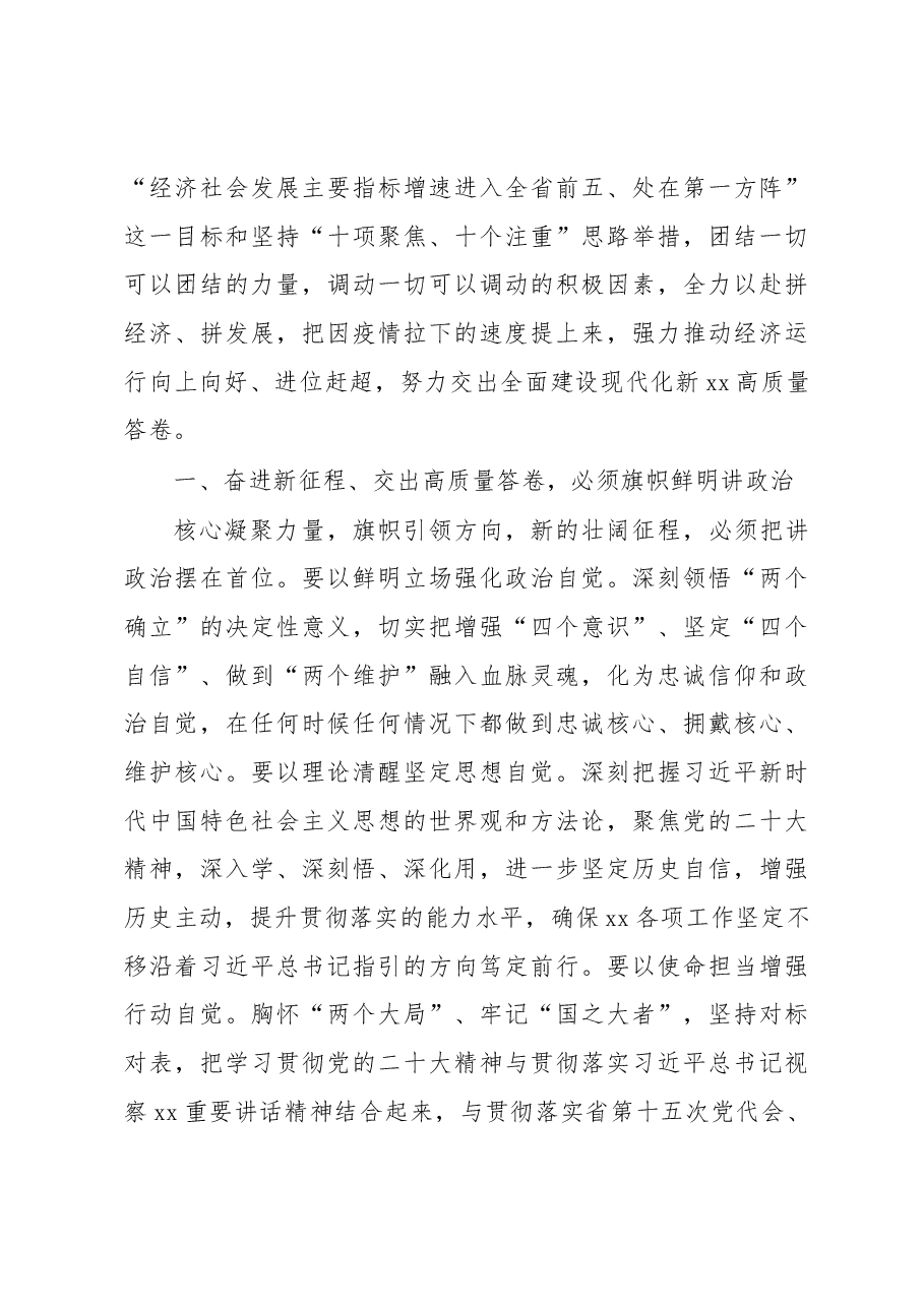(13篇)在人大会议闭幕式上的讲话汇编.docx,第4页预览