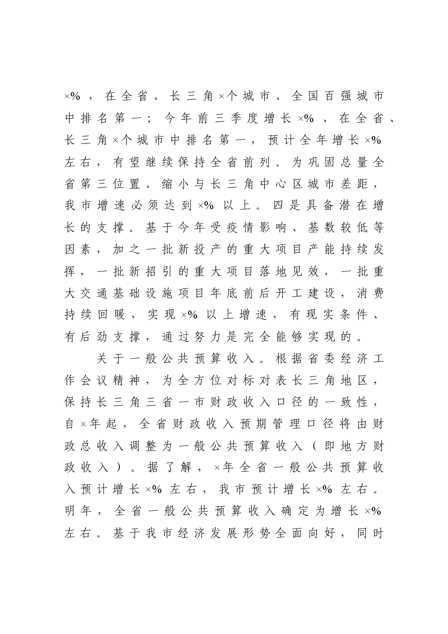 在市委全体会议上的总结讲话.docx，第3页预览