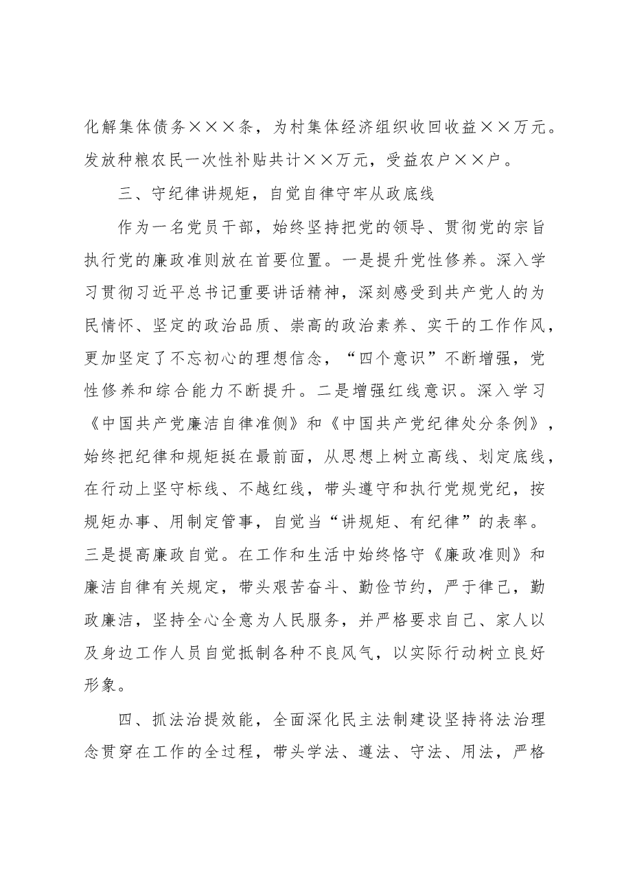 述职报告.docx,第4页预览
