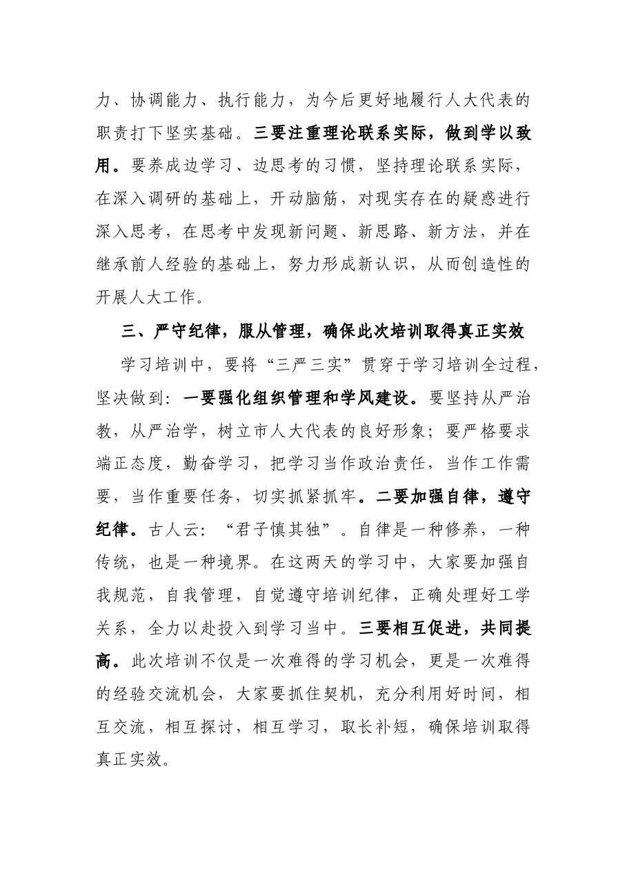 在人大代表履职培训班开班仪式上的讲话.docx,第4页预览