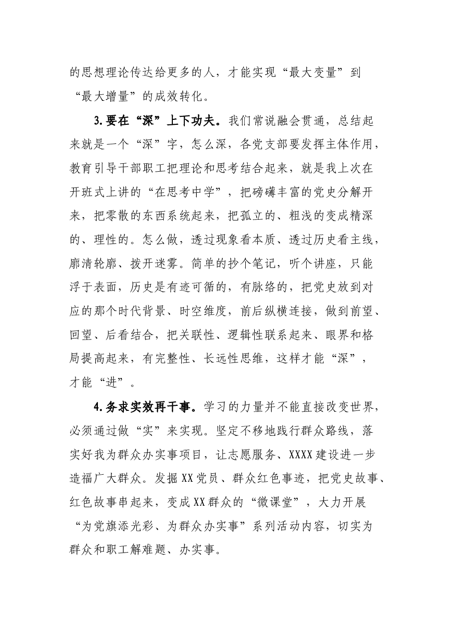在党史学习教育读书班结班式上的讲话.docx，第3页预览