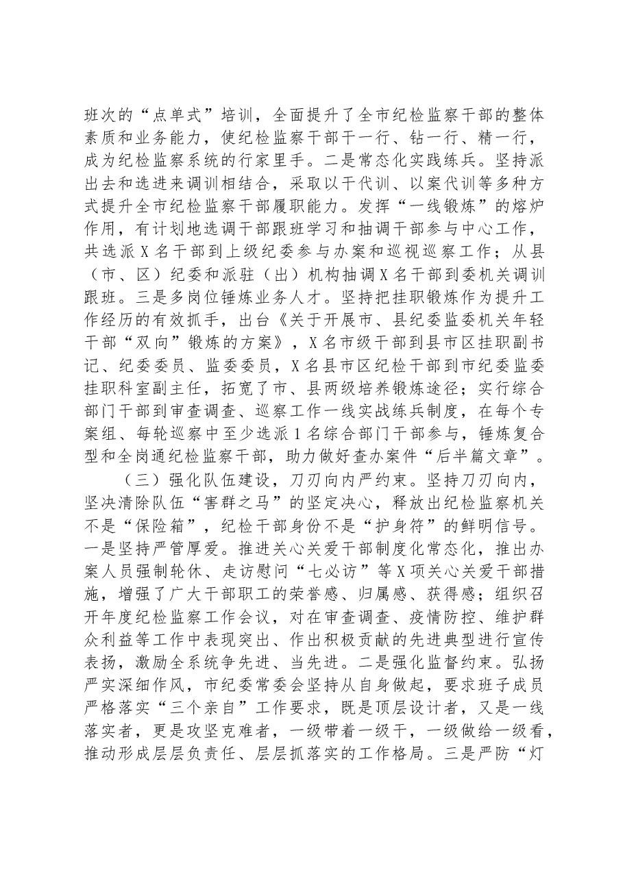 市纪委监委组织部部长2022年述职述廉述德报告.docx,第3页预览