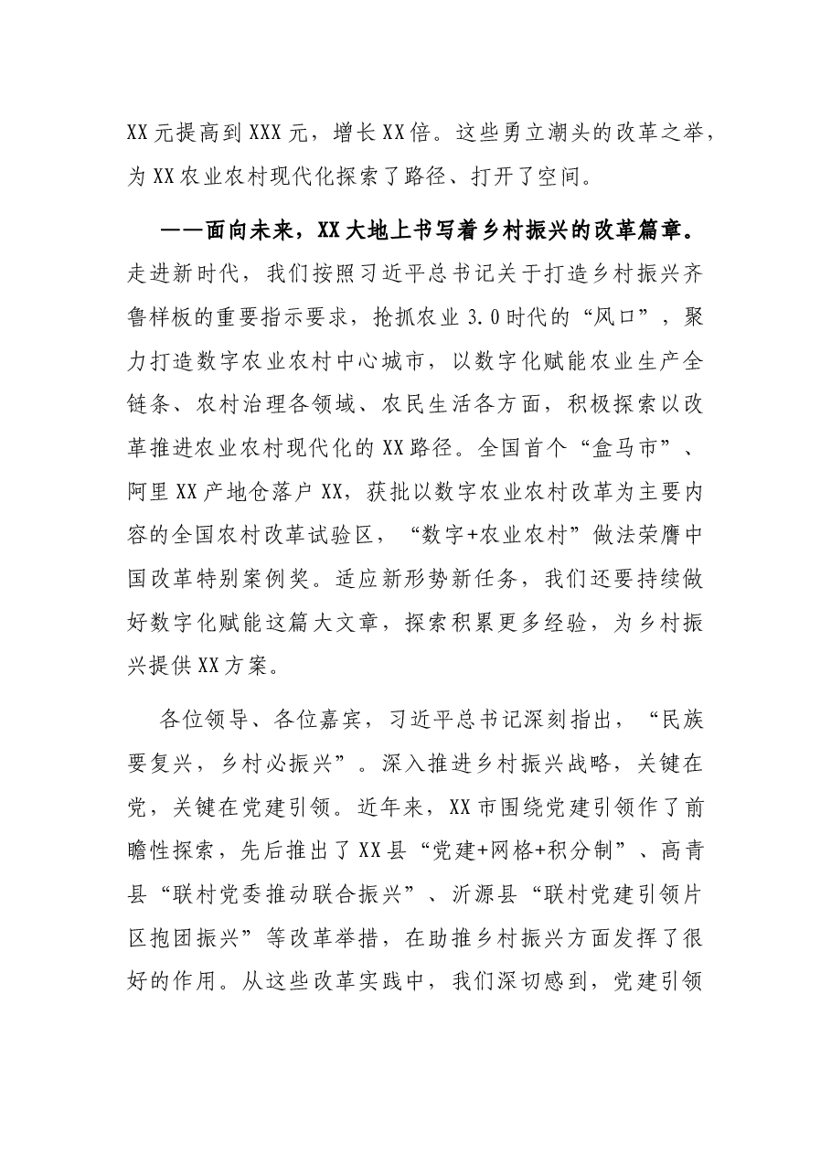 市委书记X在庆祝建党100周年——新时代党建引领赋能乡村全面振兴暨“XX实践”现场会上的致辞.docx,第3页预览