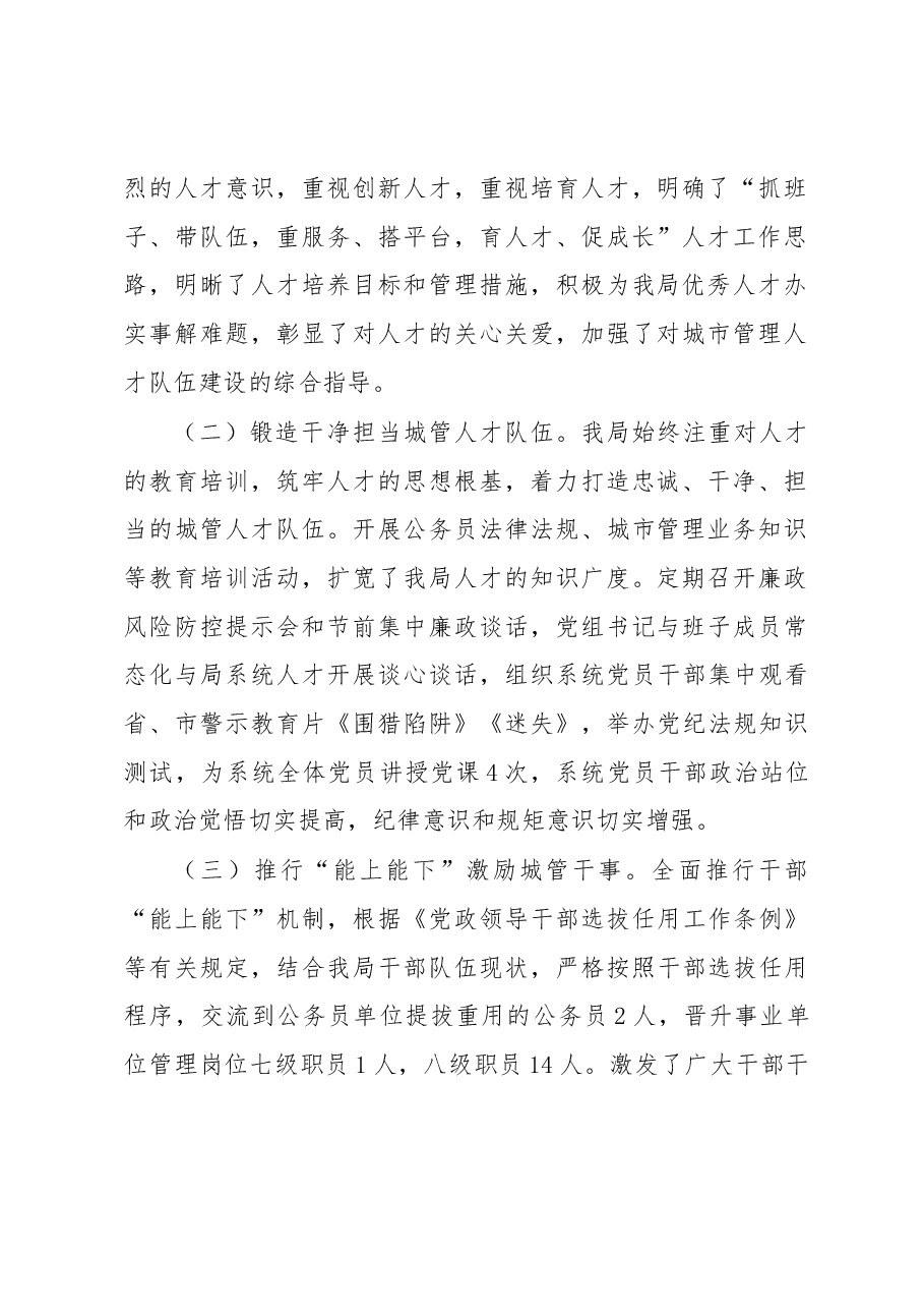 县城管局人才工作述职报告.docx，第2页预览