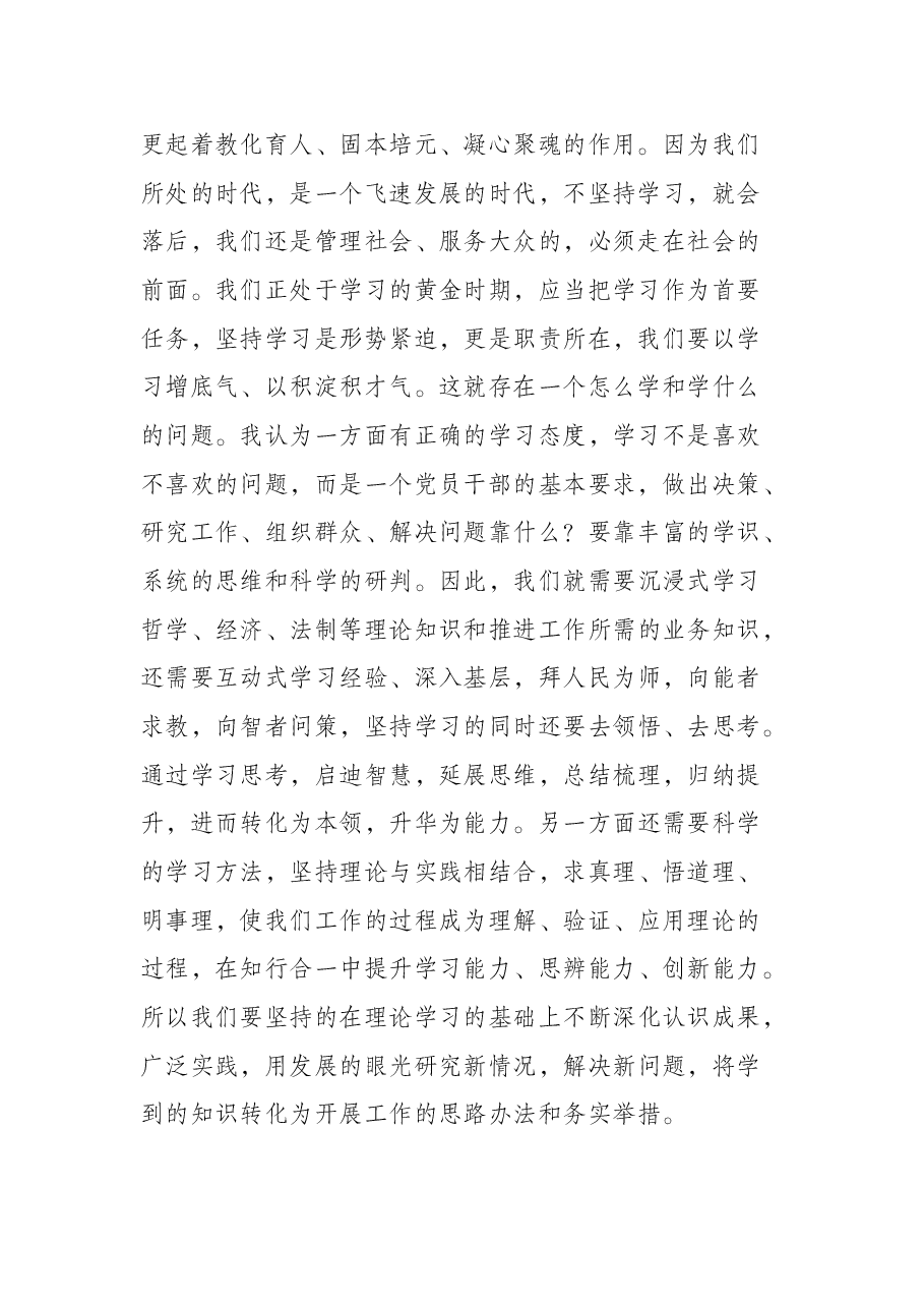 在全市干部培训班开班仪式上的讲话.docx,第2页预览