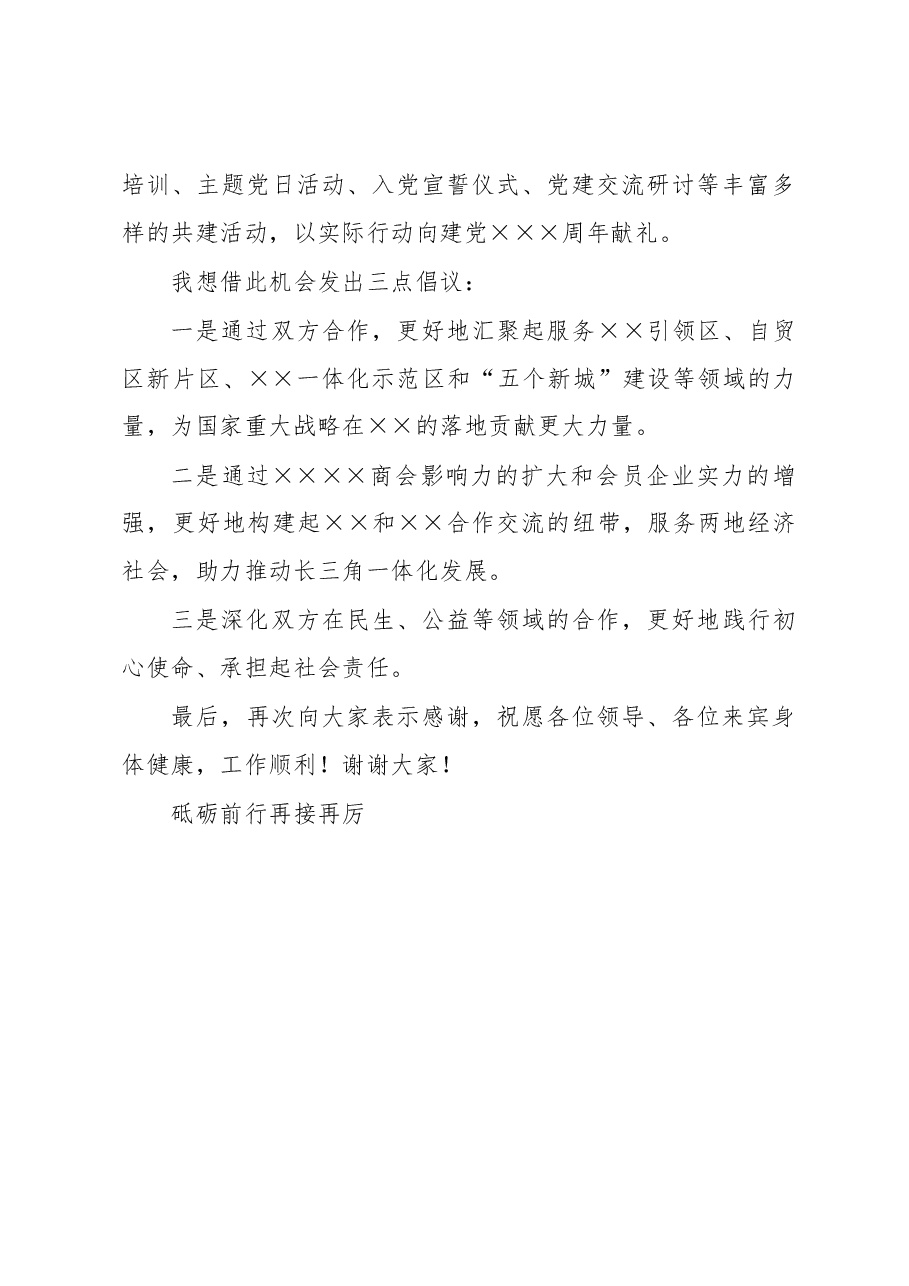 行长在商会年会上的讲话.docx,第4页预览