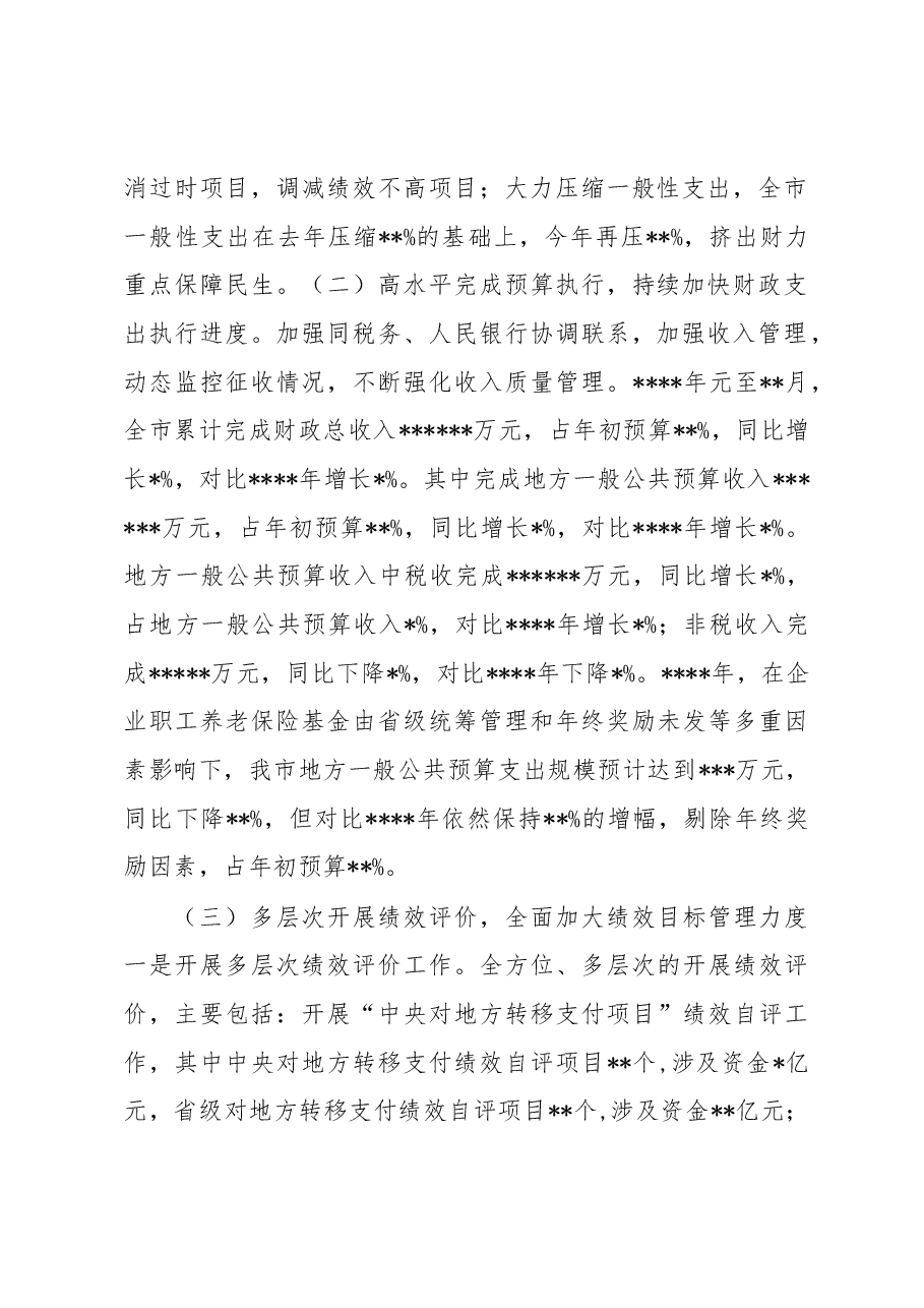 财政局党组成员、总经济师2022年度述职述廉述学述法报告.docx，第2页预览