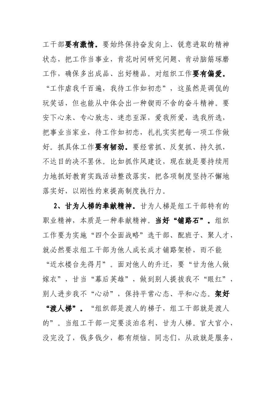 在2022年全市组工干部培训班结业仪式上的讲话.docx,第2页预览