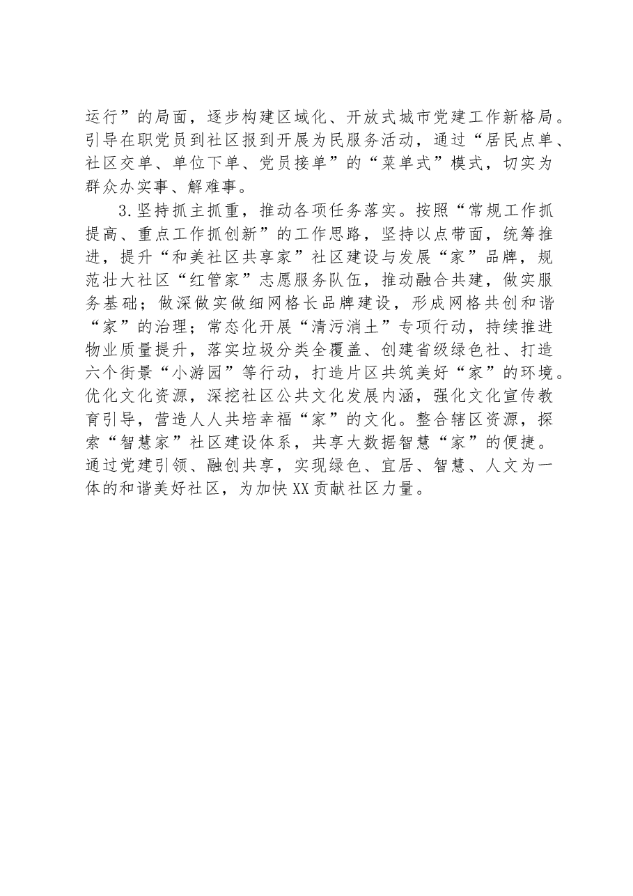 2022年抓党建工作述职报告.docx，第4页预览