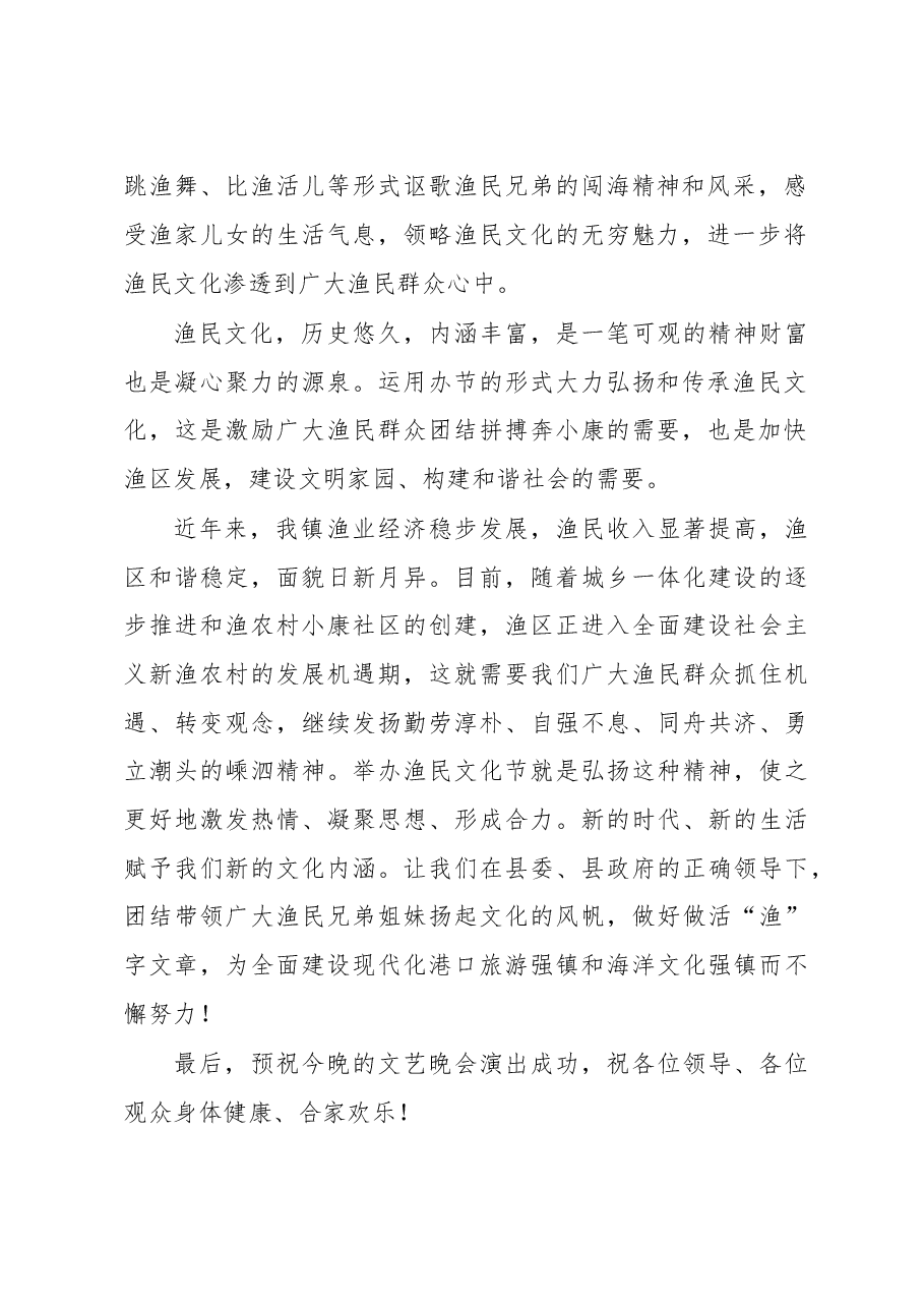 渔民文化节闭幕式致辞.doc,第2页预览