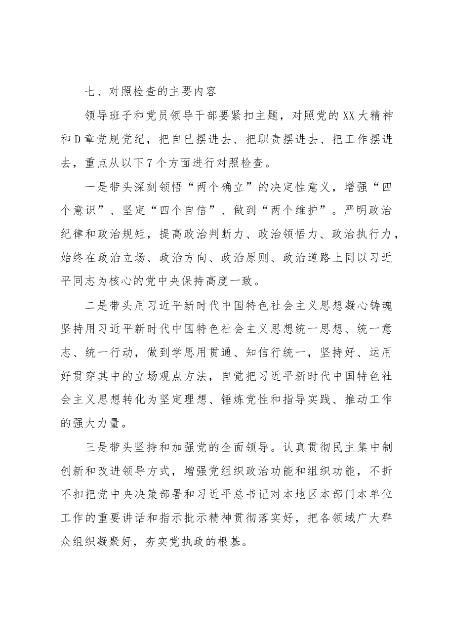 XX市总工会党组2022年度党员领导干部民主生活会工作方案.docx,第3页预览
