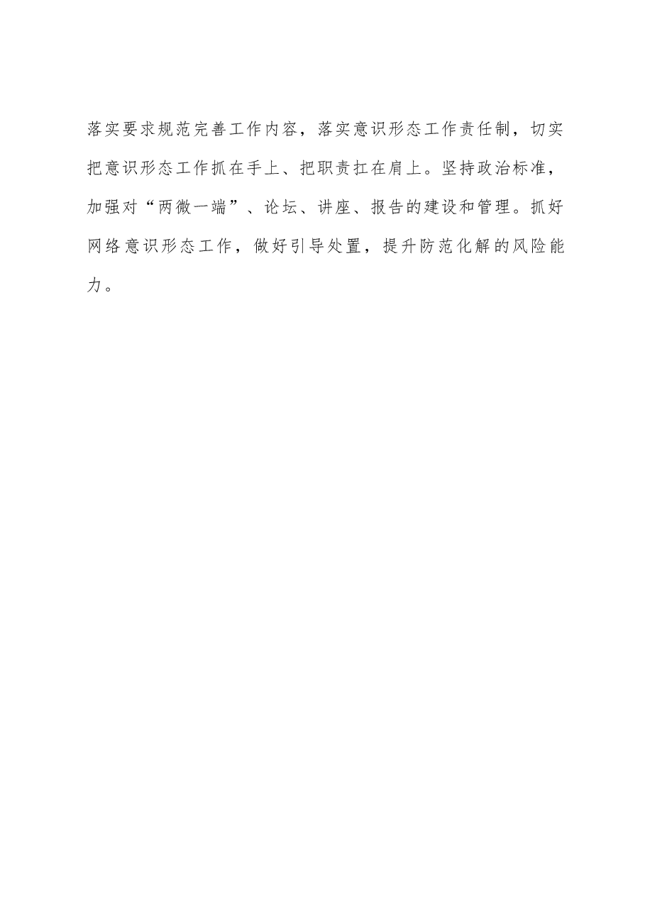 2022年支部书记抓基层党建工作述职暨述责述廉报告.docx,第3页预览