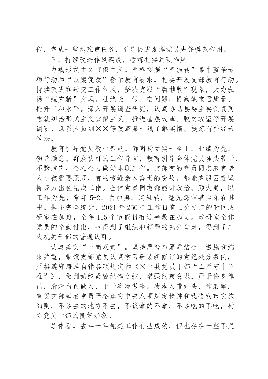 县委办政研室党支部书记抓党建工作述职报告.docx,第3页预览